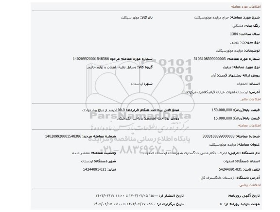 مزایده موتورسیکلت
