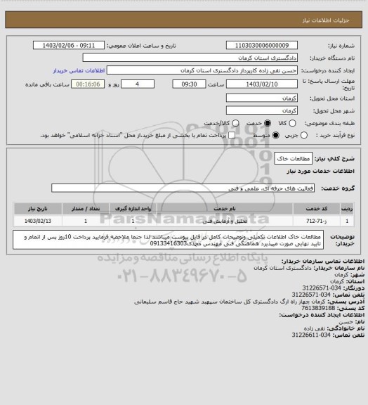 استعلام مطالعات خاک