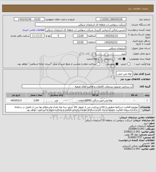 استعلام لوله پلی اتیلن