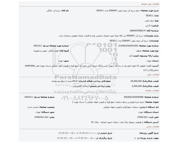 سرخ کن بدون روغن SOKANY مدل SE3011