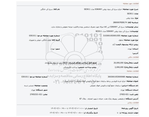 سرخ کن بدون روغن SOKANY مدل SE3011