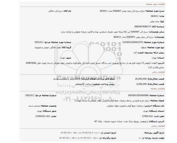 سرخ کن بدون روغن SOKANY مدل SE3011