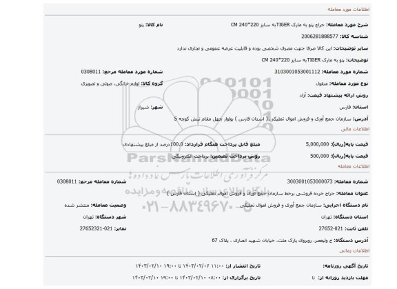 پتو به مارک TIGERبه سایز 220*240 CM