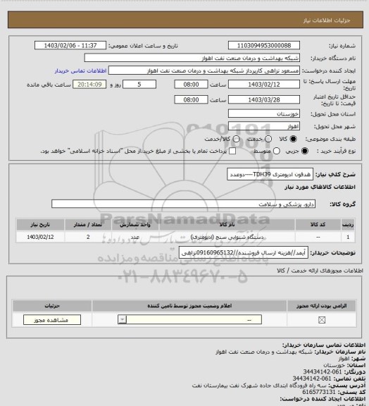 استعلام هدفون ادیومتری TDH39----دوعدد