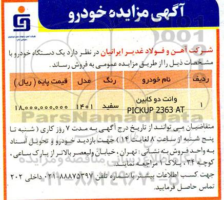 مزایده فروش وانت دوکابین