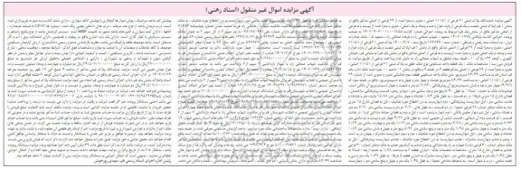 مزایده پلاک ثبتی 61 فرعی از 11151 اصلی مفروز و مجزا شده از 79 فرعی از اصلی