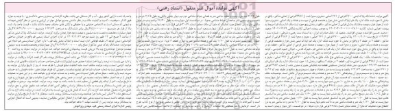 مزایده پلاک ثبتی شش هزار و هفتصد فرعی از دویست و هفتاد و یک اصلی، مفروز و مجزا 