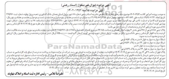 مزایده پلاک ثبتی 1118 فرعی از 48 اصلی بخش 3