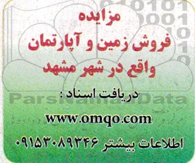 مزایده فروش زمین و آپارتمان