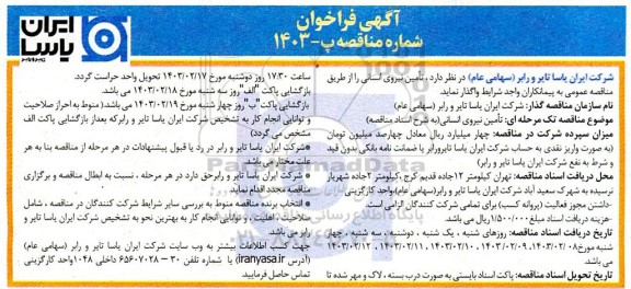 مناقصه تامین نیروی انسانی