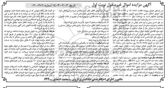 مزایده فروش سواری سیستم سایپا تیپ SE131  مدل 1395 