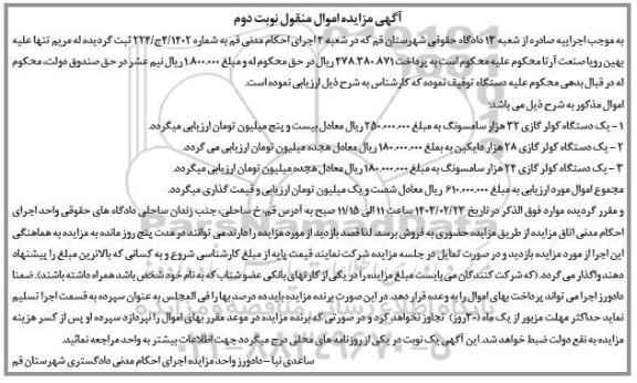 مزایده دستگاه کولر 