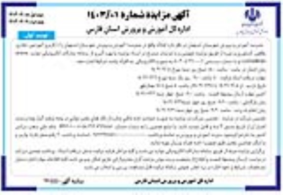 مزایده عمومی اجاره املاک با کاربری آموزشی، تجاری ...