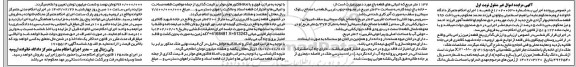 مزایده پنج قطعه زمین زراعی باغی نوبت اول