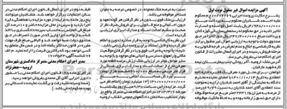 مزایده فروش 69.29 درصد از عرصه به میزان 22431.5 مترمربع موقوفه