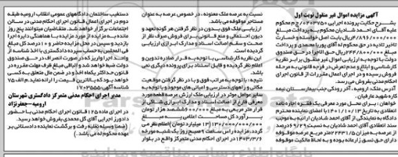 مزایده فروش ملک عرصه به میزان 22431.5 مترمربع