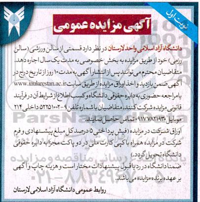 مزایده قسمتی از سالن ورزشی (سالن رزمی)