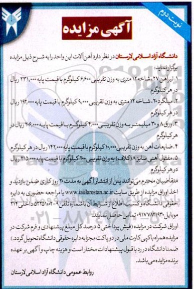 مزایده فروش آهن آلات...- نوبت دوم