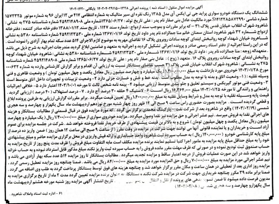 مزایده فروش خودروی سواری پراید جی تی ایکس آی مدل 1385 رنگ نقره ای سیر متالیک