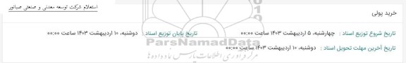 استعلام خرید پولی