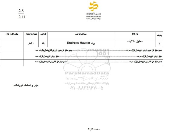 استعلام محلول 220 ولت 