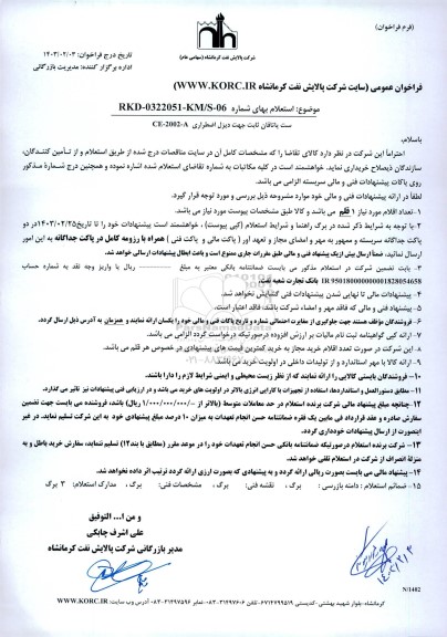 استعلام ست یاتاقان ثابت جهت دیزل اضطراری