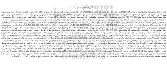 مزایده فروش سه دانگ از شش دانگ پلاک 2فرعی از 1176 اصلی