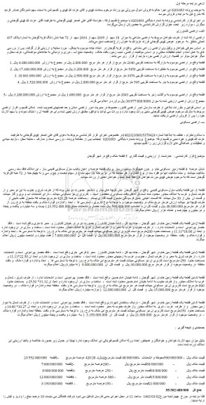 مزایده فروش اراضی مشاعی به میزان  18 سهم  از 2639 سهم از 2634 سهم  از 72 حبه شش دانگ قریه گوجان به شماره پلاک 437 اصلی