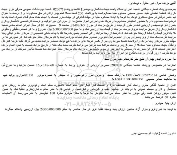 مزایده فروش خودرو سواری پراید تیپ SE131 مدل 1397 به رنگ سفید و بنزین سوز