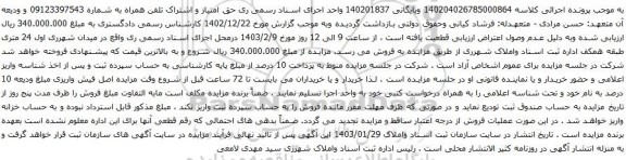 آگهی مزایده حق امتیاز و اشتراک تلفن همراه
