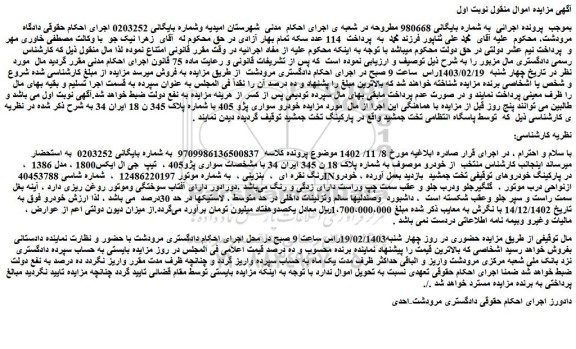 مزایده فروش سواری پژو405 ، تیپ جی ال ایکس1800 ، مدل 1386 ، رنگ نقره ای ، بنزینی
