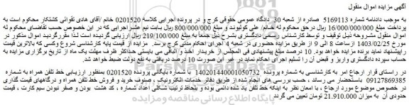 مزایده فروش خط تلفن همراه