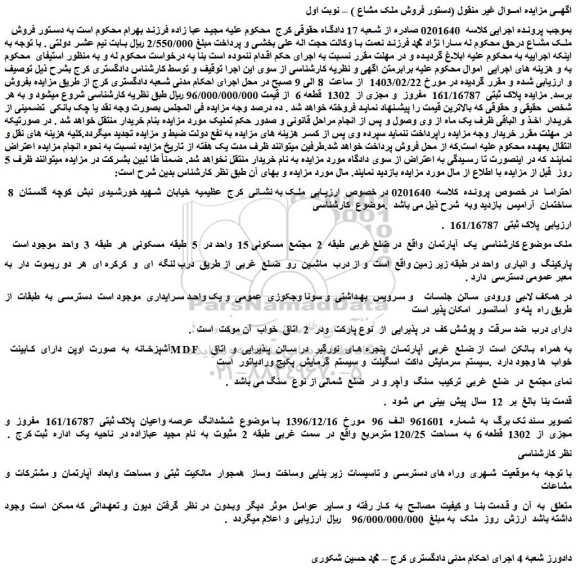 مزایده فروش یک آپارتمان