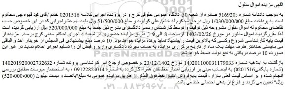مزایده فروش امتیاز خط تلفن همراه کارکرده