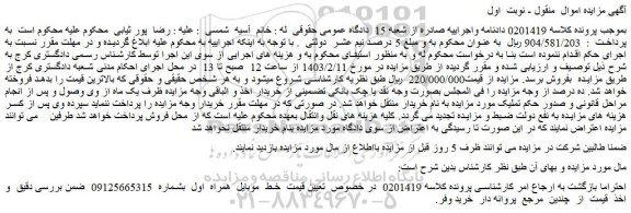 مزایده فروش خط موبایل همراه اول