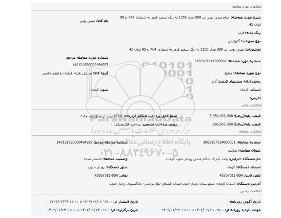 مینی بوس بنز 309 مدل 1356 به رنگ سفید قرمز به شماره:  764 ع 95 ایران 45