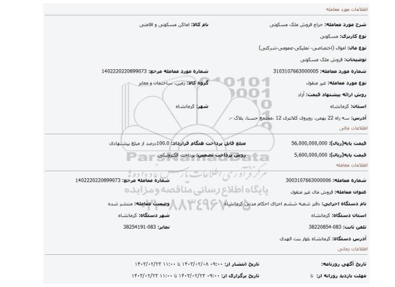 فروش ملک مسکونی
