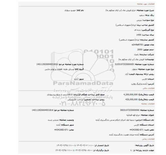 فروش مال  (در ازای محکوم به)