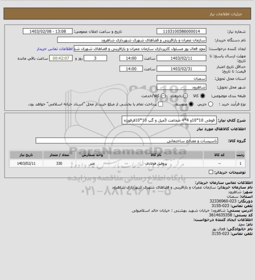 استعلام قوطی 10*10و 4*4 ضخامت 3میل و گپ 10*10فرفورژه