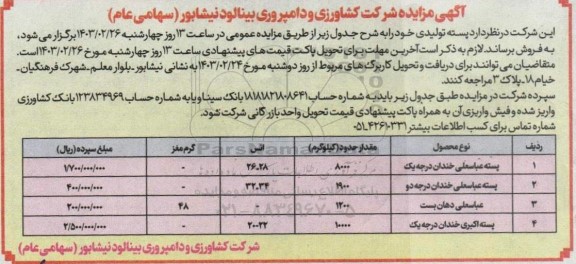 مزایده فروش پسته تولیدی