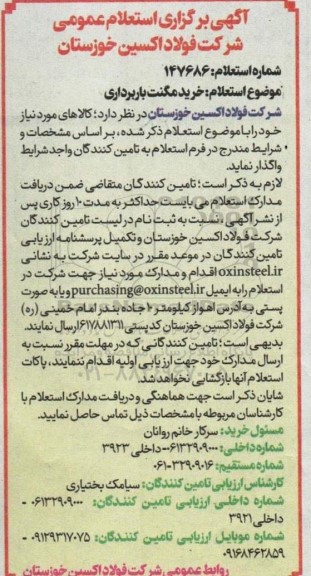 استعلام خرید مگنت باربرداری
