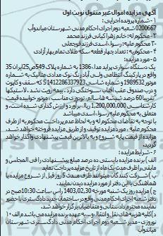 مزایده یک دستگاه سواری پراید مدل 86 رنگ نوک مدادی نوبت اول