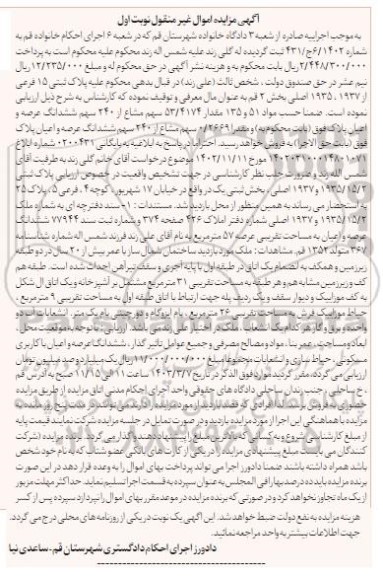 مزایده فروش ملک به پلاک ثبتی 15 فرعی از 1935.1937 اصلی