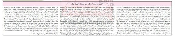 مزایده ششدانگ ملک مسکونی 2113 اصلی به متراژ تقریبی 78 متر نوبت اول  