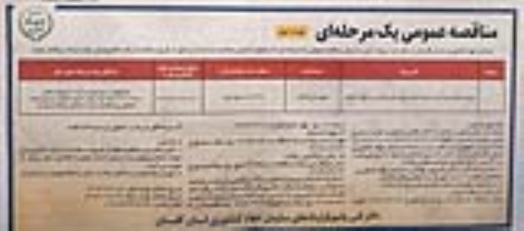 مناقصه مرمت و بهسازی آببندان ...- نوبت دوم
