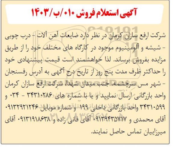مزایده یک دستگاه خودرو سواری رنو تندر ال 90