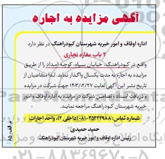 مزایده سالن بدنسازی، سونا و جکوزی اقایان و بانوان نوبت دوم 