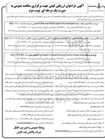 مزایده 2 باب مغازه تجاری 