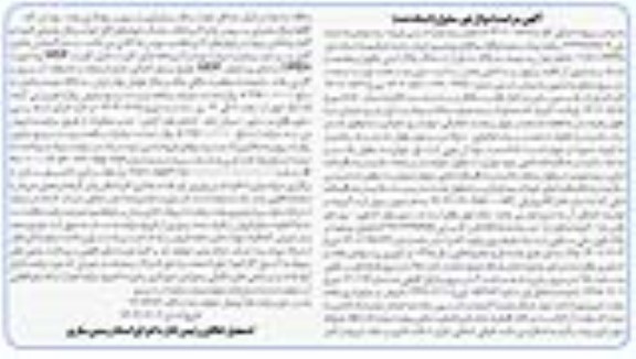 مزایده سه دانگ مشاع از شش دانگ پلاک ثبتی یکهزار و هفتصد و هشتاد و دو فرعی