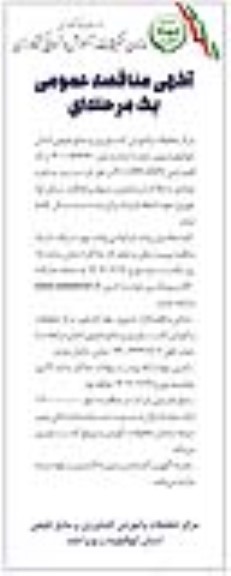 مناقصه اجاره تعدادی از املاک (ساختمان، سوله و هانگارد، سالن غذاخوری) 